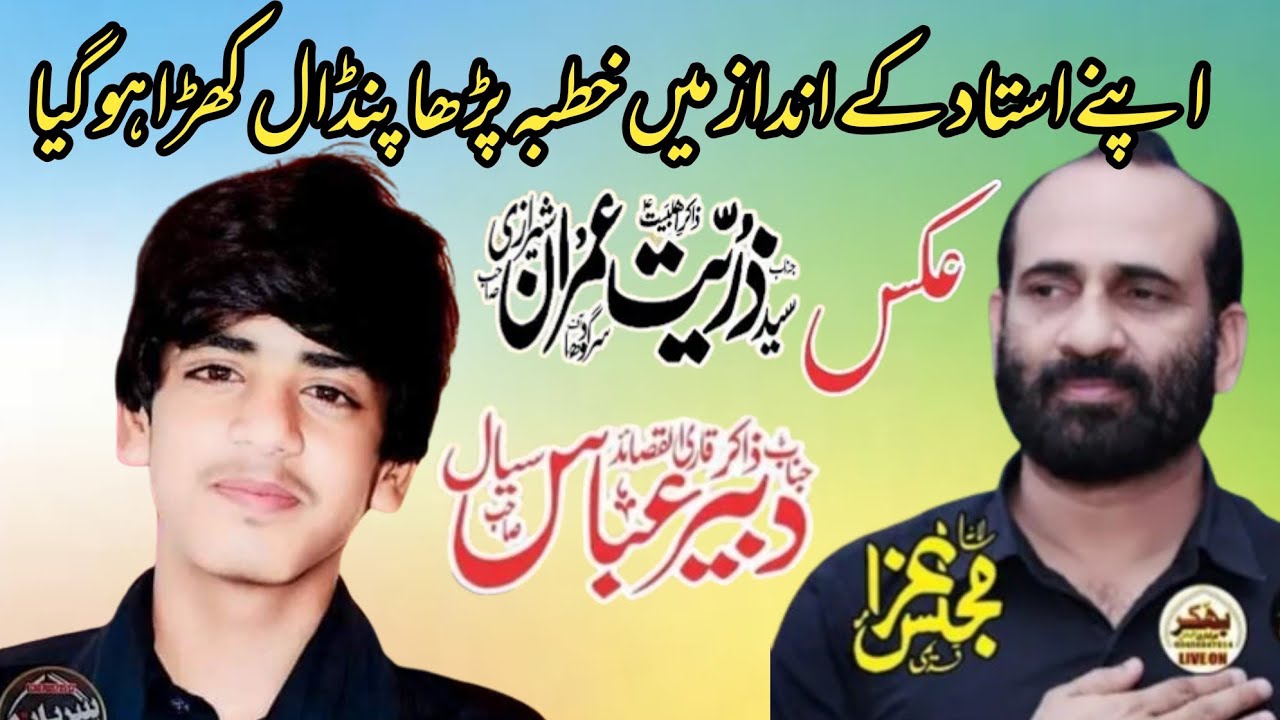 Zakir Dabeer Abbas Sial Shorkot New Majlis Eaza 2 Shahban 2024 At Dola Zereen || Azadari Dola Bala