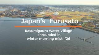 [FULL-Drone4K]Kasumigaura Water Village shrouded in winter morning mist  '26
