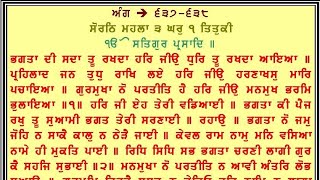 ੴ ਅੰਗ=੬੩੭-੬੩੮ ਹੁਕਮਨਾਮਾ ਸ੍ਰੀ ਨਨਕਾਣਾ ਸਾਹਿਬ ਪਾਕਿਸਤਾਨ । Ang=637-638 Hukamnama Sri Nankana Sahib Pakistan