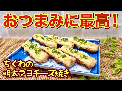 ミックちくわ おうちでイオン イオンネットスーパー フジミツ 仙崎ちくわ 88g