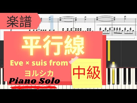 平行線Heikousen - Eve × suis from ヨルシカ