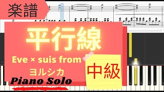 平行線Heikousen - Eve × suis from ヨルシカ