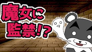 【魔女から監禁されてしまった件】目が覚めたら牢屋の中！？邪悪な魔女から逃げきれ！！『謎解き脱出配布マップ攻略』『マイクラ/マインクラフト/minecraft』