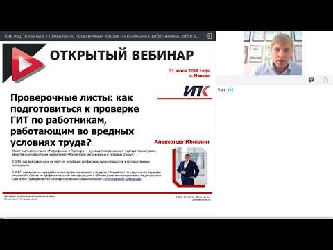 Проверочные листы для работников, работающих во вредных условиях труда