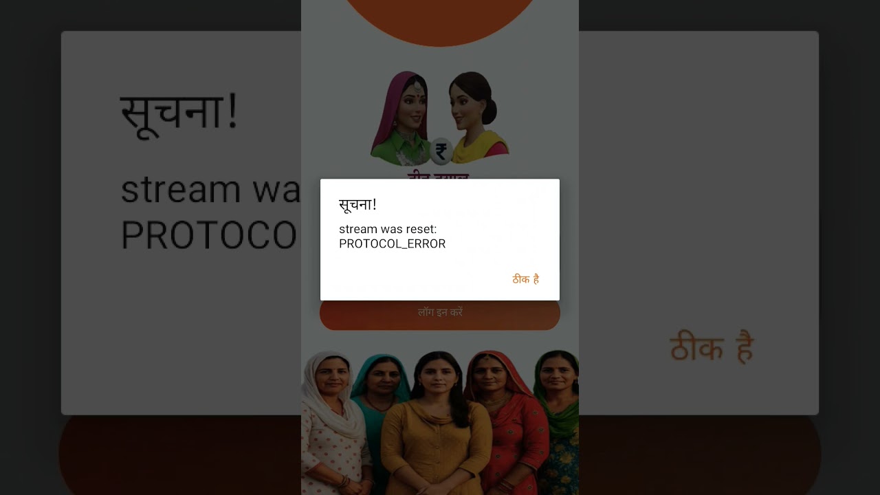 lado laxmi yojana apply online stream wa reset Protocol Error Problem