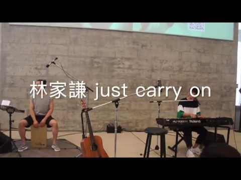 2019.06.22 林家謙just carry on @大館階聲作樂