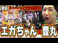 【新台エガちゃん】所持金2000円でも勝てる可能性が高い。それが羽根モノの良さ。【遊moreLT PエガブレイブVVV】