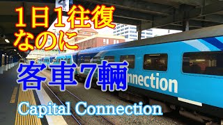 1日1往復の通勤列車 景色は観光列車並み Capital Connection号 Palmerston North - Wellington, New Zealand
