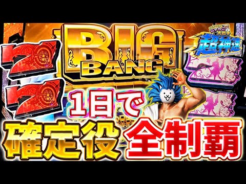 Super Fast in The Battle Cats] If you get all the guaranteed roles