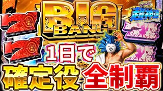 Super Fast in The Battle Cats] If you get all the guaranteed roles