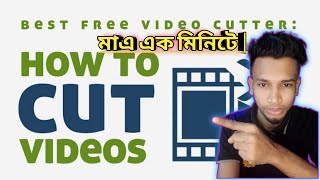 Video Cut|| How to cut video|| Videos cut from phone by a software|| Ki Bhave Video katbo! screenshot 5