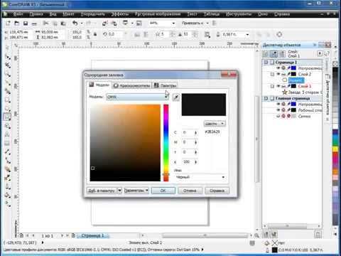 Coreldraw замена цвета. Как в кореле изменить цвет рабочего пространства. Заливка в coreldraw. Coreldraw изменить цвет. Coreldraw x7.