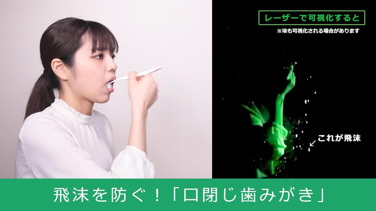 職場や学校では 口閉じ歯みがき で飛沫を防ぐ 洗面所の衛生を保つ Lidea リディア By Lion