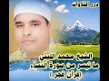 الشيخ محمد الليثي ما تيسر من سورة النساء 