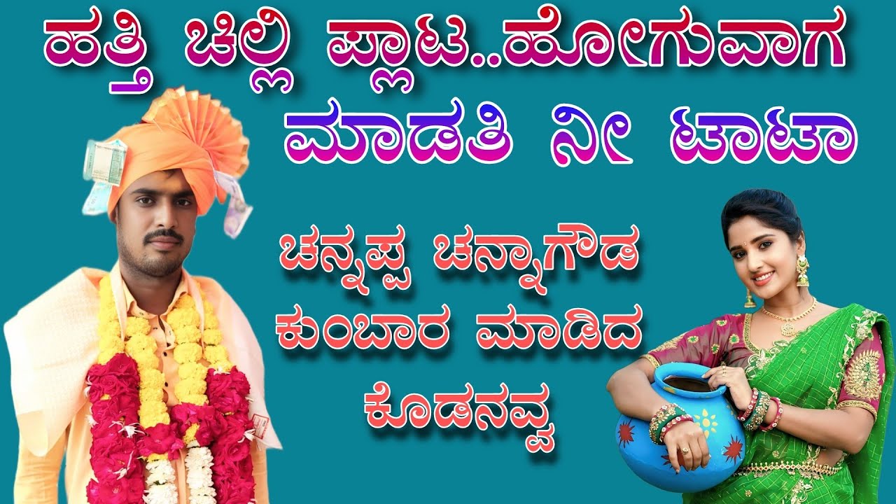 ವಾದಿ ಪದ ಜಾನಪದ  siddu budihal dollin dollina pada ಸಿದ್ದು ಬೂದಿಹಾಳ ಡೊಳ್ಳಿನ ಪದ  63621 07551