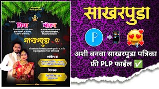Sakharpuda banner editing | trending engagement card | sakharpuda plp file | invitation card design screenshot 5