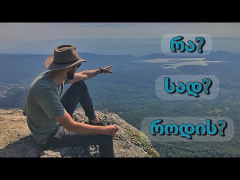 ცხრაჯვარი | რაჭა