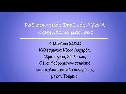 Θέμα: Λαθρομεταναστευτικό &