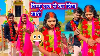 विष्णु राज कर लिया शादी वायरल / किया मजबूरी थी विष्णु राज को शादी करना/ #vishanu #video #aks #malti 