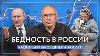 Бедность в России | Блог Ходорковского