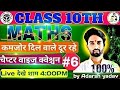 Mathmatics Practice Set06(त्रिभुज)Class 10thUpBoardबस इतना पढ़ लो कोई नहीं रोक सकता पासहोनेसेAdarsh