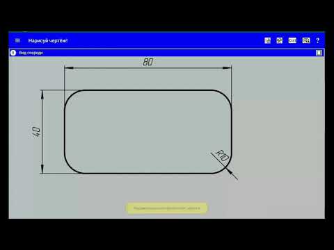 Сделать чертеж онлайн бесплатно самому на русском