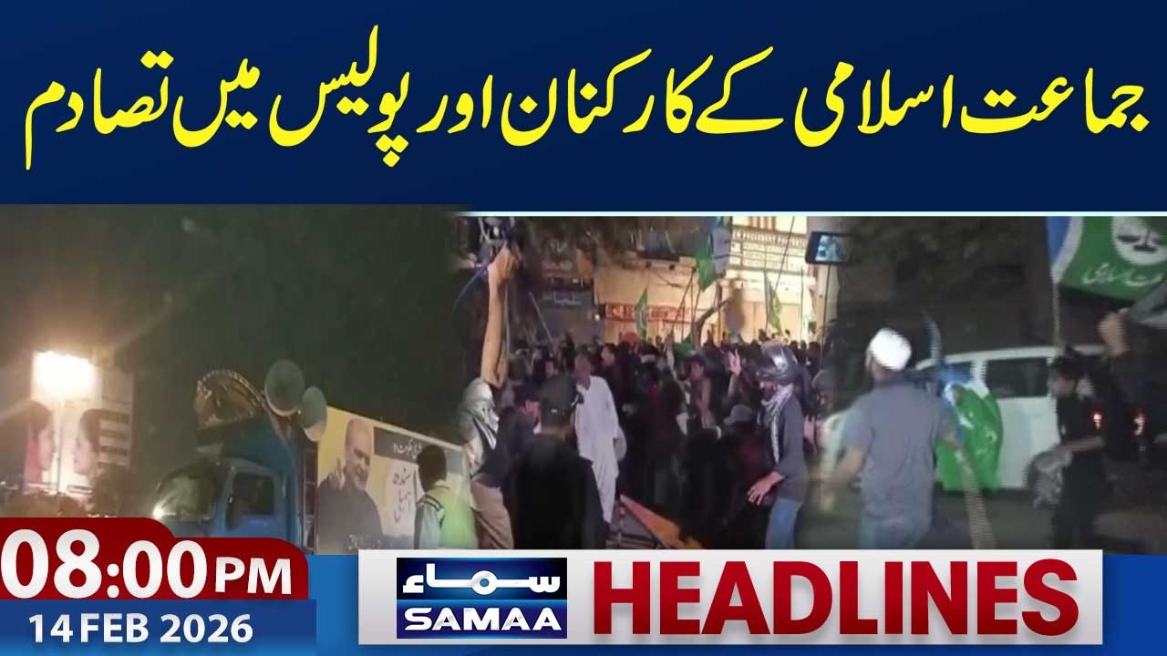 Jamaat e Islami Protest | Shocking Scenes from Karachi | 8:00 PM News Headlines | 14 Feb