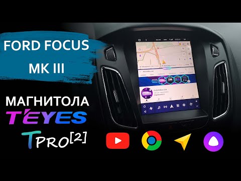 Android магнитола для Ford Focus 3 в стиле ТЕСЛА - TEYES TPro 2