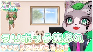 【クリスマスイブ】おすすめのゲーム教えて！steam限定　小狸まみ助