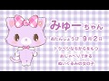 みゅー＜ミュークルドリーミー＞
