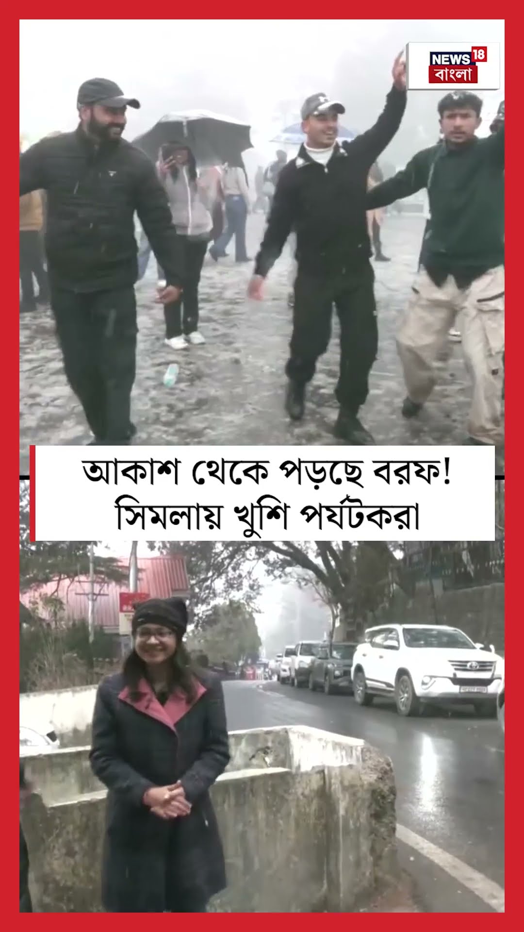 আকাশ থেকে পড়ছে বরফ! Shimlaয় খুশি পর্যটকরা #shorts