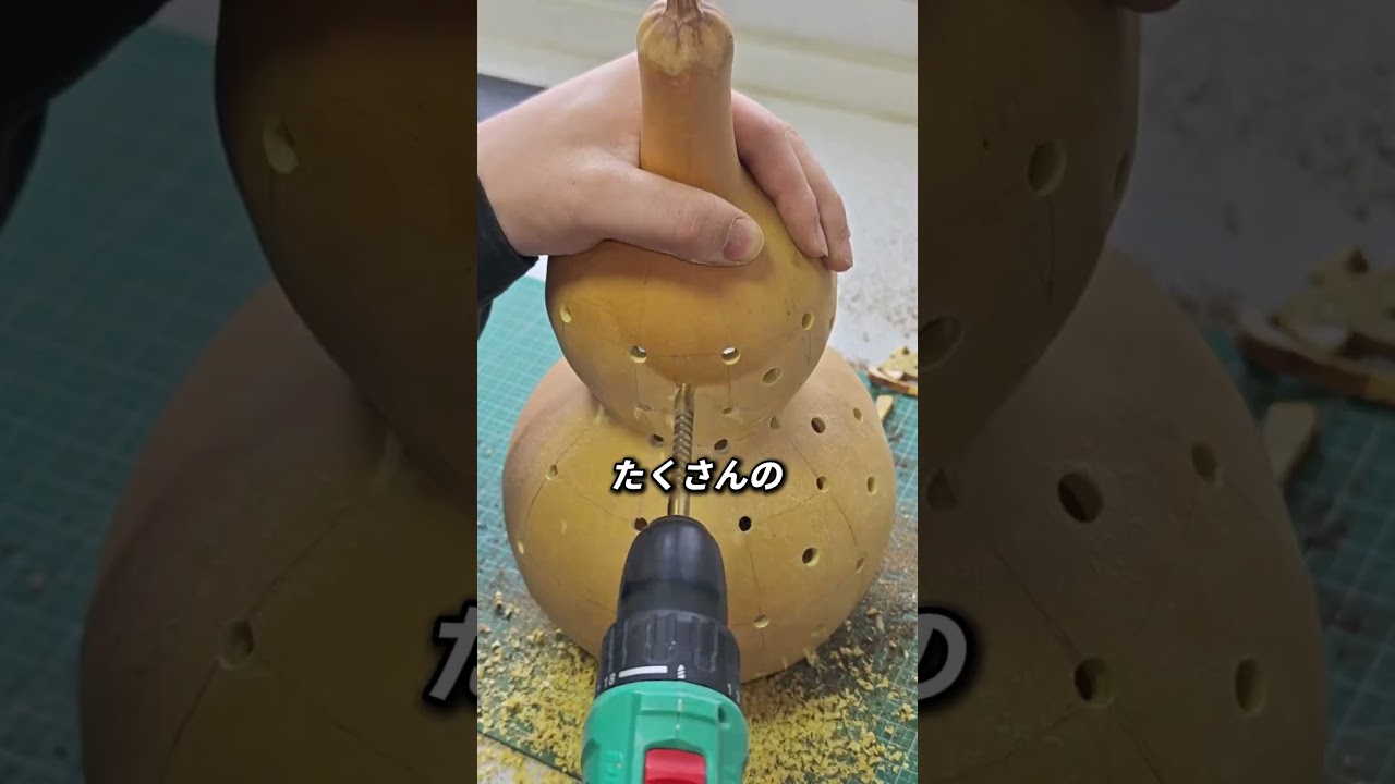 ただのひょうたんが大変身