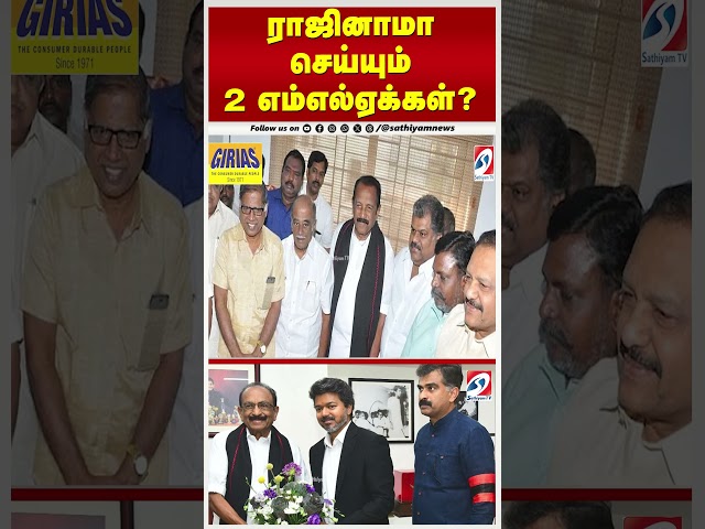 திமுகவுக்கு அடுத்த ஷாக்! ராஜினாமா செய்யும் 2 எம்எல்ஏக்கள் ? உடையும் கூட்டணி!