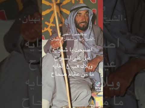 ونة بصوت المغفور له الشيخ زايد بن سلطان آل نهيان طيب الله ثراه