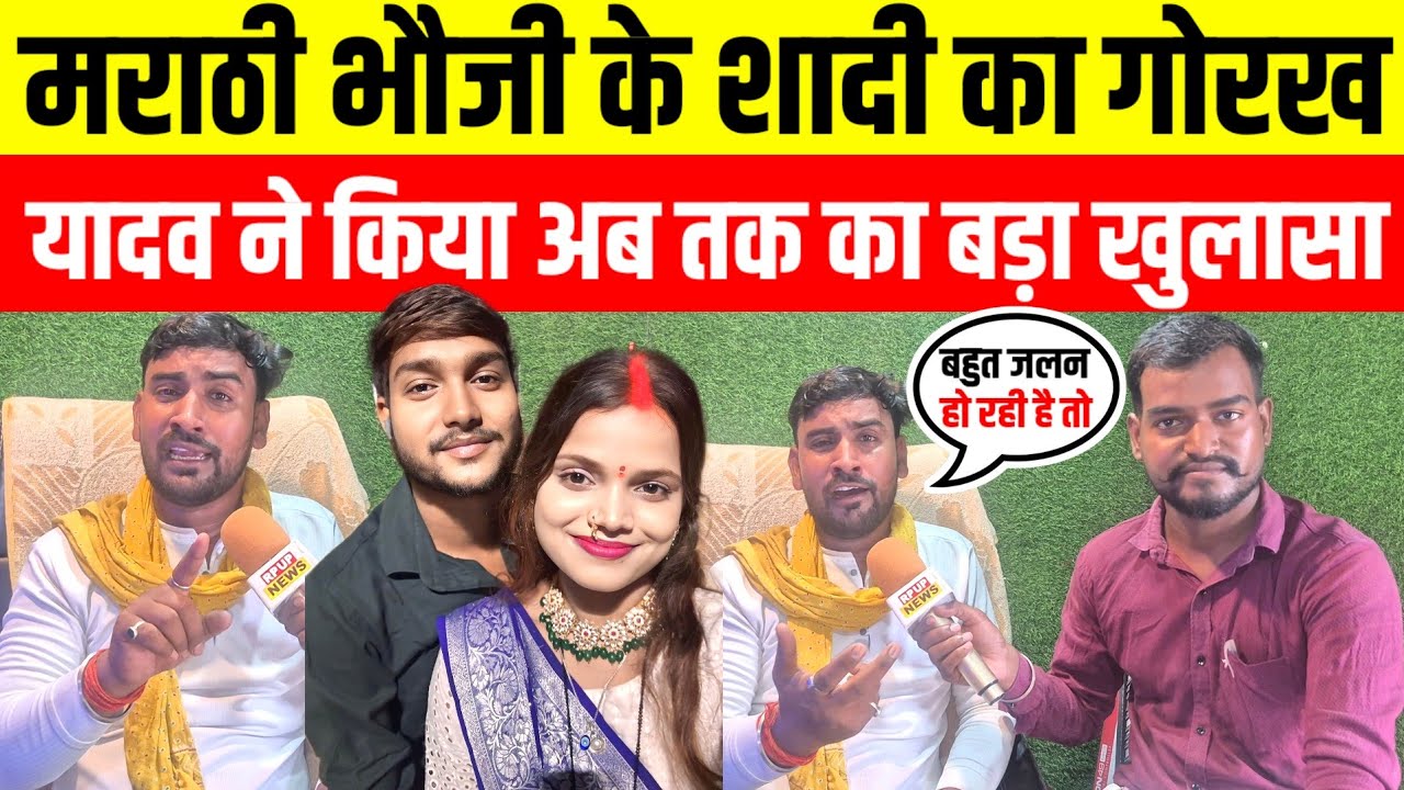 #jaunpurnewsकाजल तिवारी उर्फ मराठी भौजी के शादी का अब तक का बड़ा खुलासा गोरख यादव नेखोला काला चिट्ठा