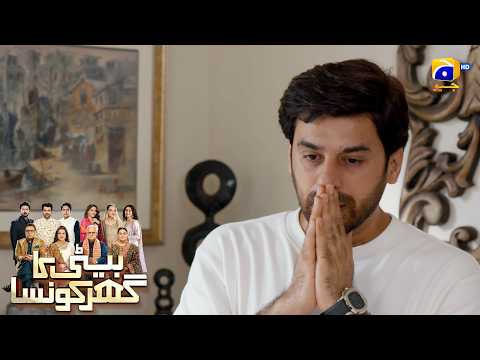 Dusri Shadi Majboori Yah Phir Khawaish 😱 || Beti Ka Ghar Konsa || Har Pal Geo