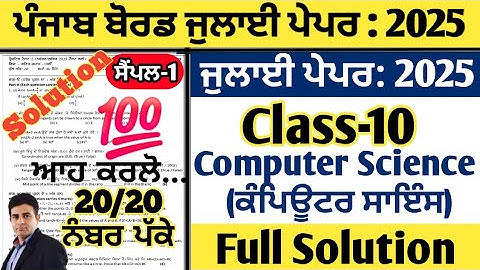 pseb 10th class computer science paper july 2025, class 10 computer science paper july 2025