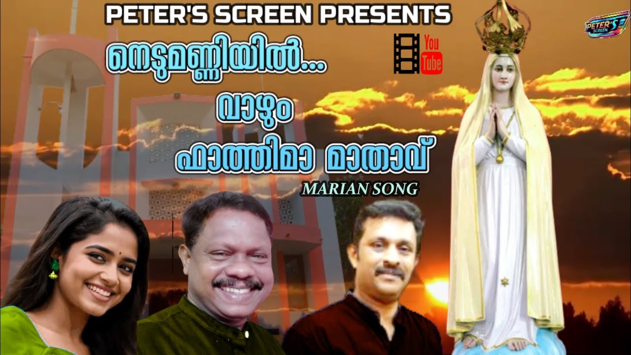 Fathima Mathavu നെടുമണ്ണിൽ വാഴും ഫാത്തിമാ മാതാവ്/FATHIMA MATHAVU/ Dr.JOHN PETER/ M G ...