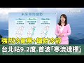 寒流來襲
