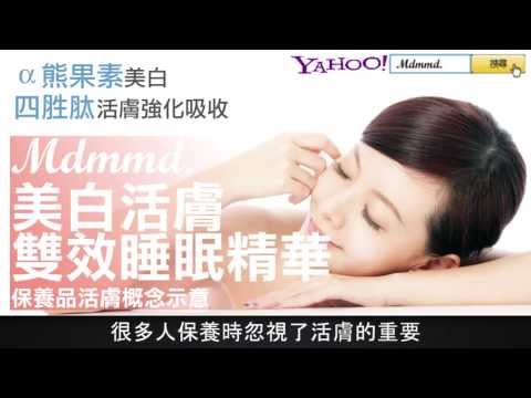 Mdmmd. 美白活膚雙效睡眠精華