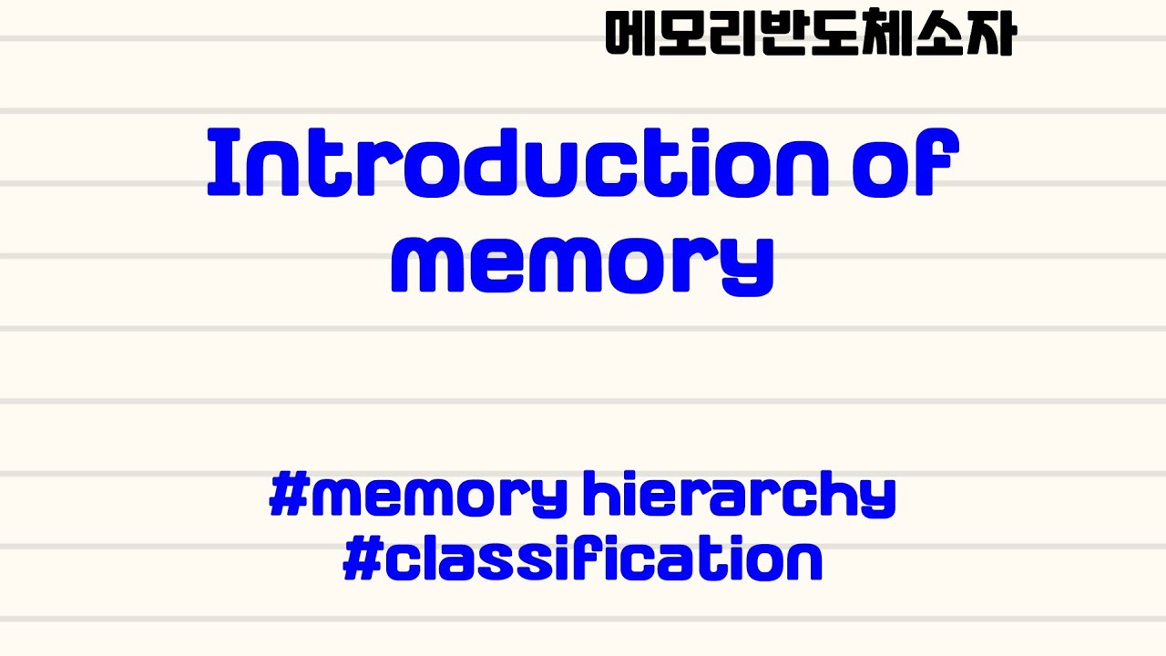 ⁣[메모리반도체소자|1.2] #memory hierarchy #SRAM #DRAM #Flash #emerging memory