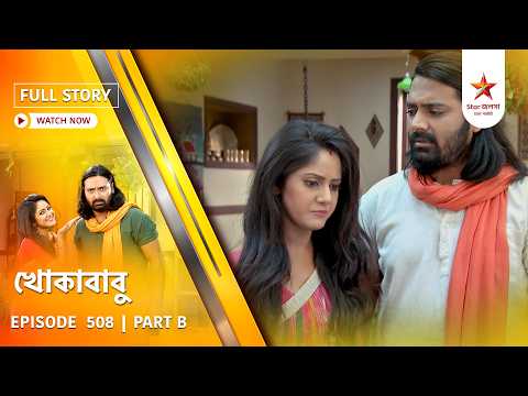 Full Story | Khokababu | Episode 508 | Part B