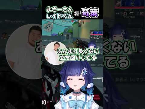 まざーさんとレイドくんの作戦勝ち!!【ぶいすぽ切り抜き/紡木こかげ】
