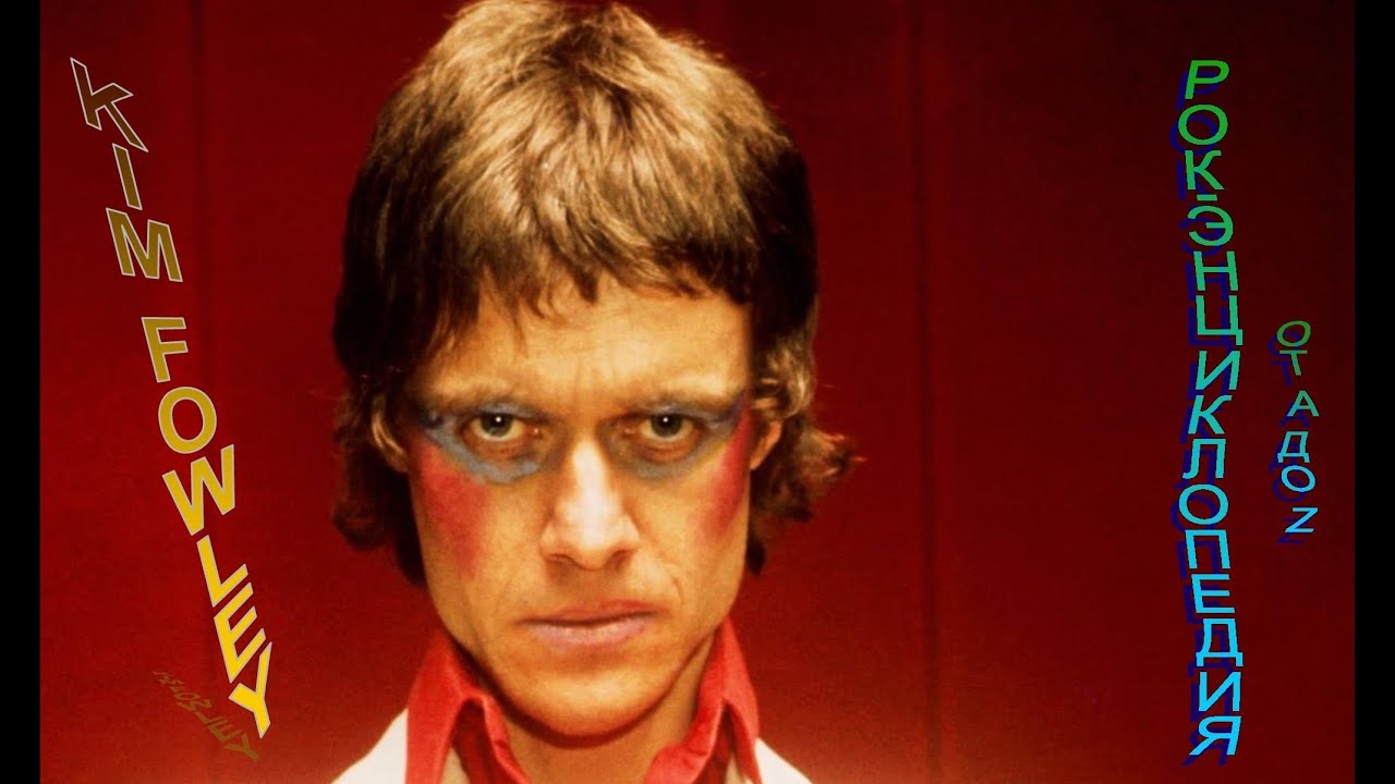 Рок-энциклопедия. Kim Fowley. Биография