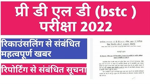 bstc latest news today, pre dld notice , pre notification