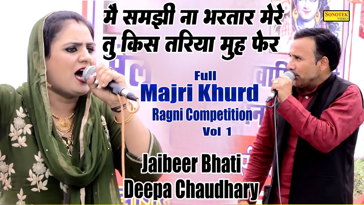 मैं समझी ना भरतार तू किस तरिया मुँह _Deepa Chaudhary Jaibeer Bhati\Full Majri Khurd Ragni 2\ Sonotek