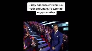 я иду сдавать списанный тест специально сделав одну ошибку