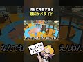 人の心が無さすぎるサメライド【スプラ3】【スプラトゥーン3】 #shorts #splatoon3 #スプラ３
