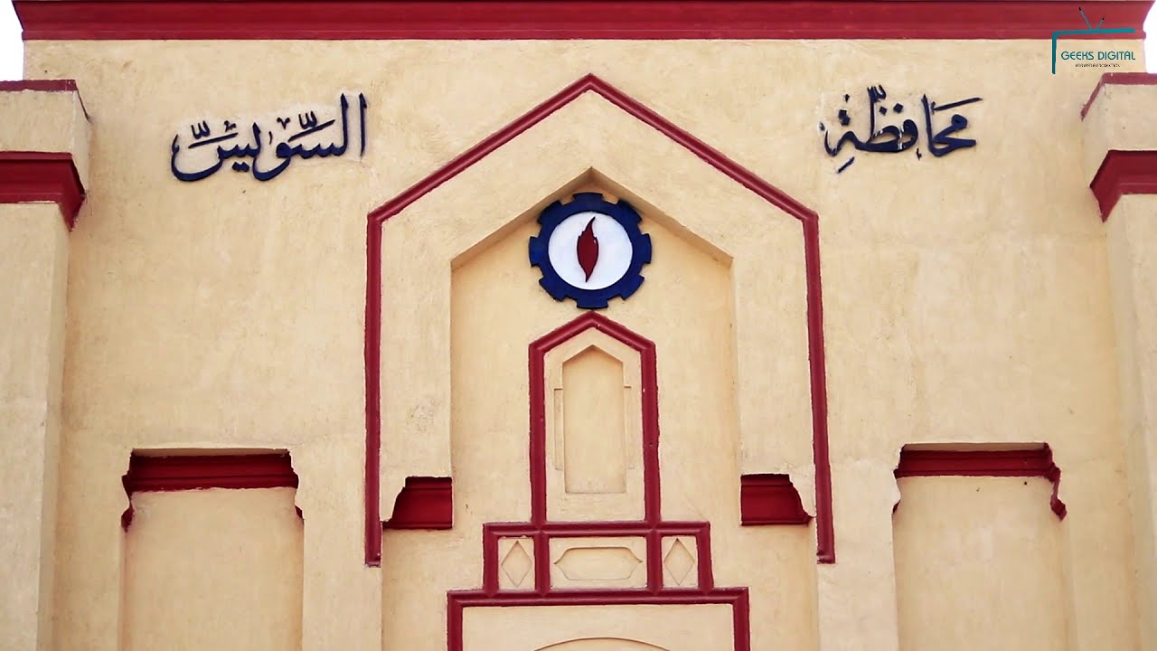 محافظة السويس في 3 دقايق | Suez in 3 Minutes