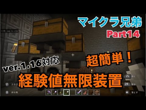 [Micra Brothers]Part14 infinite easy XP farm 1.16 Minecraft